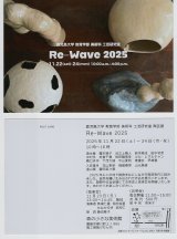 鹿児島大学教育学部美術科工芸研究室陶芸展開催のお知らせ(森の小さな美術館にて)