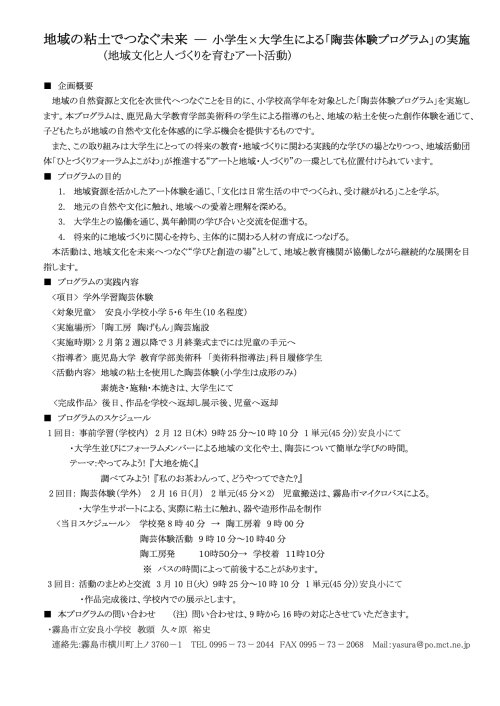 霧島市立安良小学校陶芸体験プログラムの開催