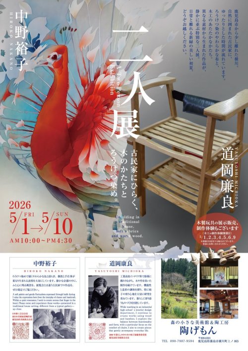 5月開催予定「二人展」のお知らせ